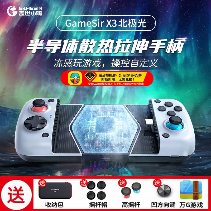 盖世小鸡X3神器switch模拟器