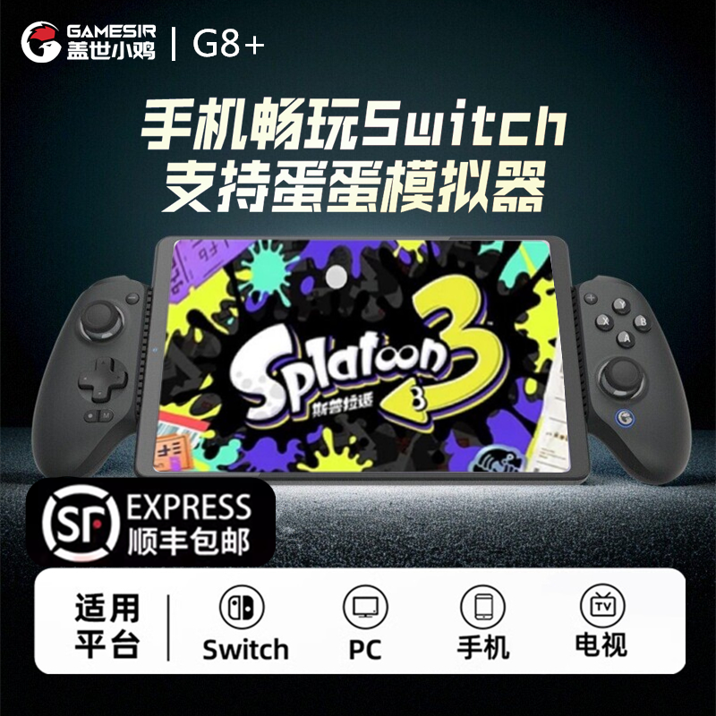 盖世小鸡G8+拉伸游戏手柄
