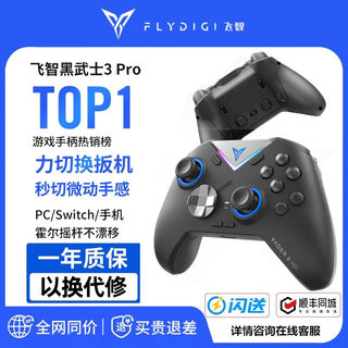 飞智黑武士3Pro游戏手柄DNF手游无线蓝牙pc手柄电脑版steam双人成行switch手柄ns任天堂xbox类精英APEX英雄