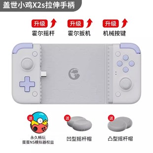 盖世小鸡G8手机游戏手柄苹果iphone15安卓ios原神xbox云游戏ns蛋蛋模拟器吃鸡神器手游拉伸手柄type c有线X2s