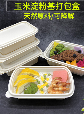 方形环保餐盒玉米淀粉基打包盒750毫升950/500/1000ml外送降解餐