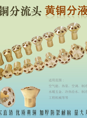 黄铜空调分液头分流器加厚纯铜