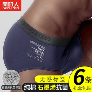 南极人男士内裤男三角裤纯棉石墨烯抗菌裆全棉透气青年大码短裤头