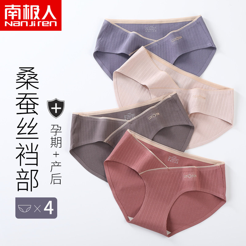 南极人孕妇内裤纯棉透气蚕丝初期孕中期孕晚期低腰薄款产妇孕早期