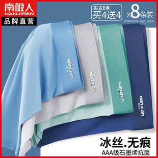 男冰丝无痕夏季 内裤 纯棉裆男生透气四角裤 薄款 南极人男士 平角裤 头