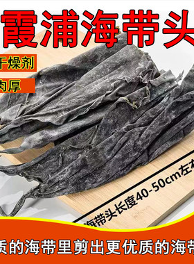 海带干货海带头工厂自发