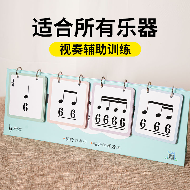 田老师台历式节奏训练卡