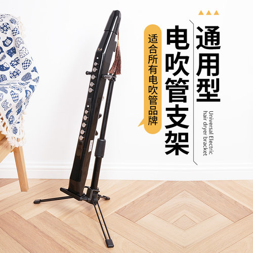 通用型电吹管支架可折叠