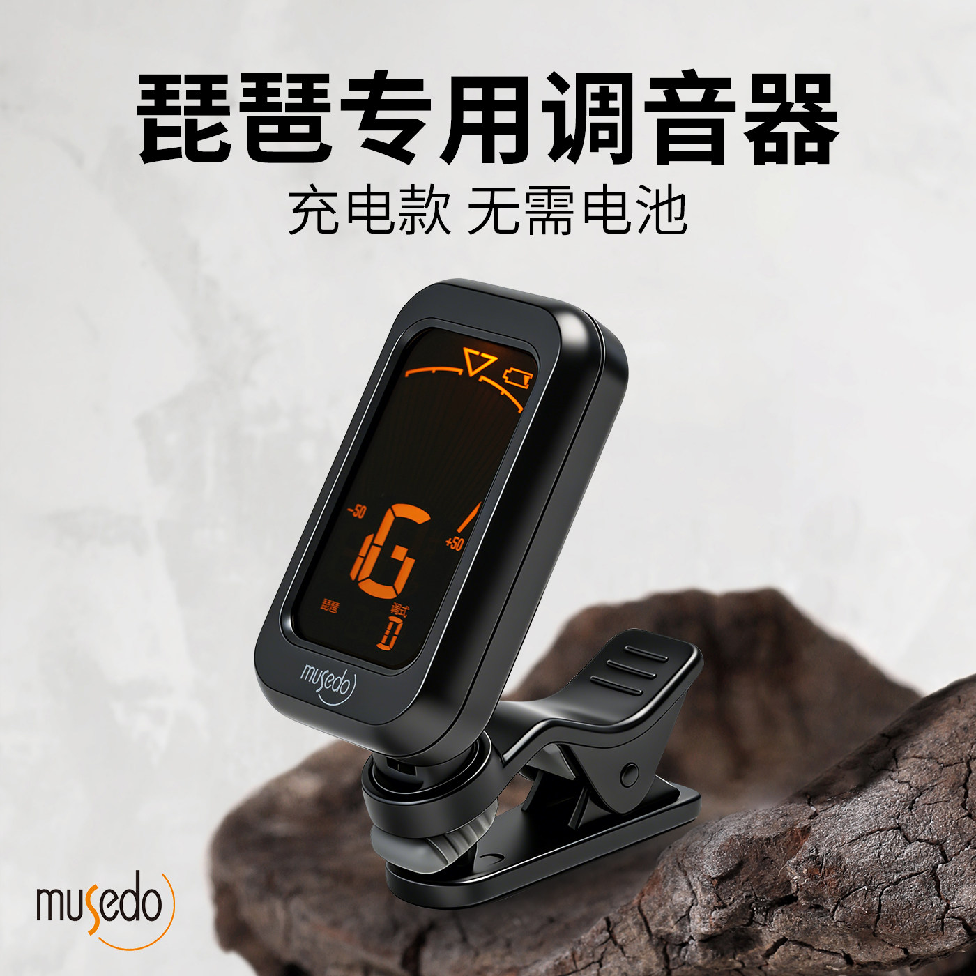 琵琶调音器小天使妙事多正品琵琶专用校音器电子专业定音器可充电