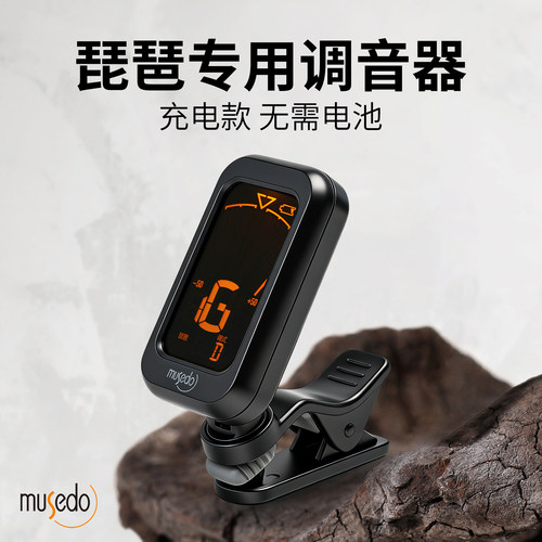 琵琶专用调音器电子校音器可充电
