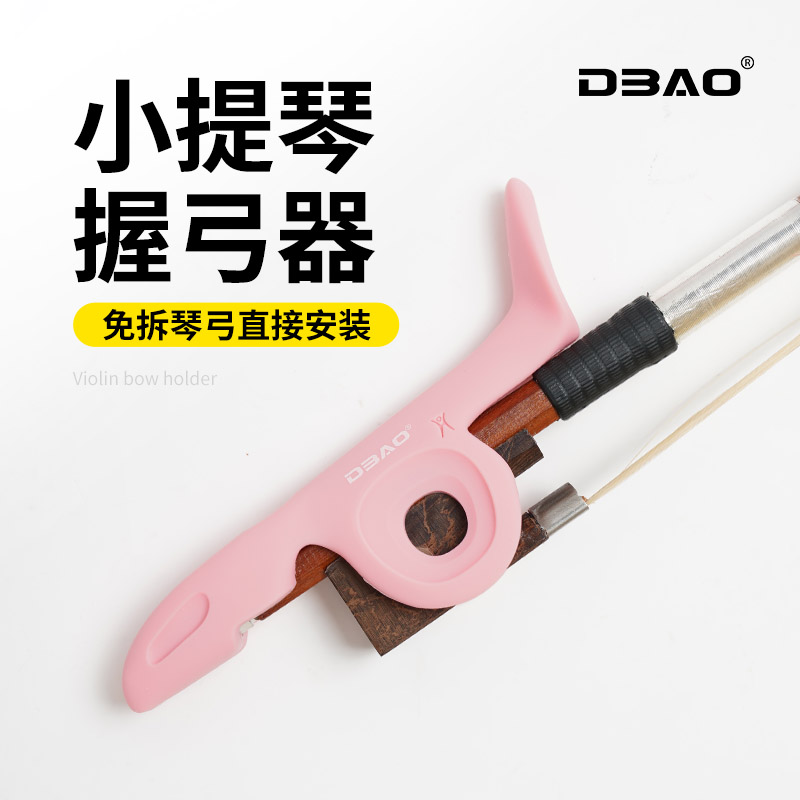 小提琴握弓器手型矫正器图片