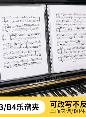 钢琴a3乐谱夹不反光可改写曲谱夹B4黑色琴谱夹歌谱文件夹谱夹子册