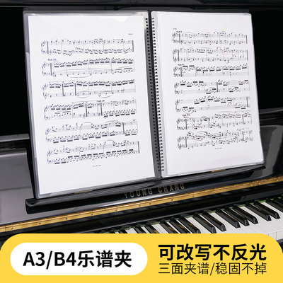 钢琴a3乐谱夹不反光曲谱夹B4琴谱夹歌谱文件夹谱夹子曲谱册收纳册