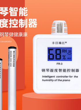 升级自动防潮管钢琴专用除湿器珠江除湿管管防潮棒防潮防虫除湿