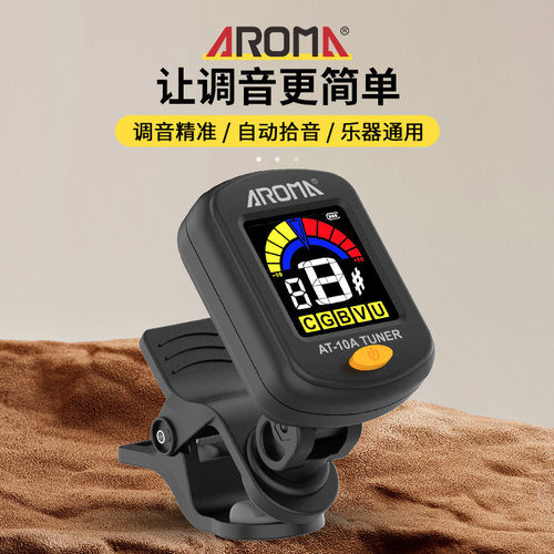 AROMA阿诺玛吉他调音器