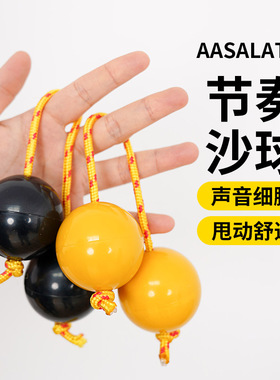 节奏沙球 Asalato 打击乐器 阿萨拉多痛仰乐队高虎指尖旋转沙锤