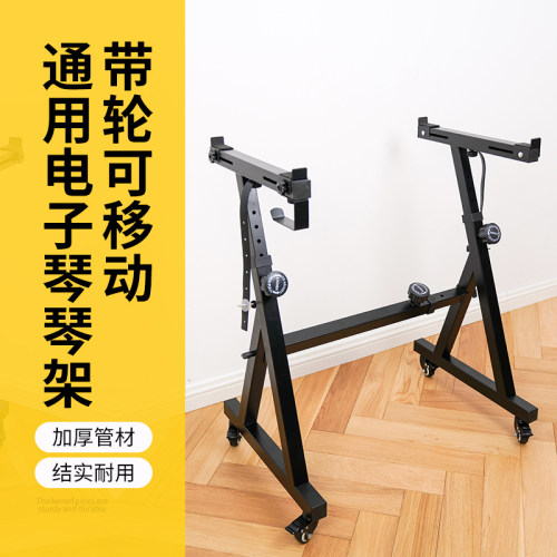 电子琴电钢琴可升降通用琴支架