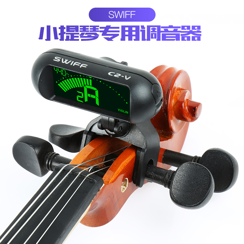 Swiff小提琴专用调音器专业电子调音器校音器专用卡扣定音器 乐器/吉他/钢琴/配件 调音器 原图主图