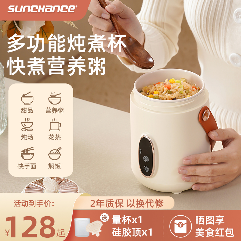 sunchance办公室电炖杯便携式炖煮锅小型迷你电加热全自动养生杯