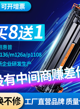 CM易加粉适用388A硒鼓HP88A HP1007 1008 M1136 1108 1106 cc388a惠普 激光打印机黑色