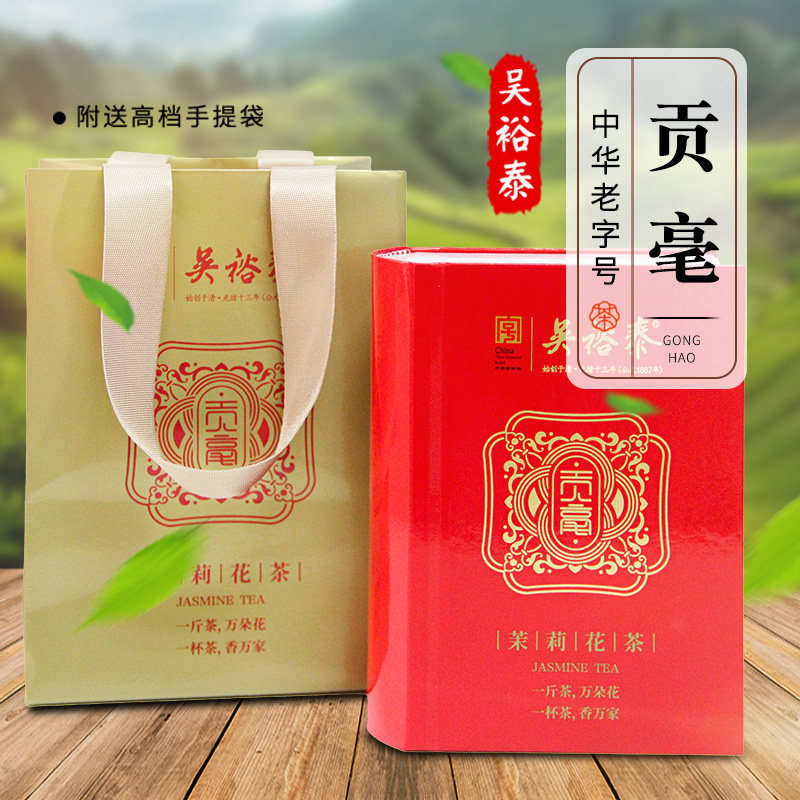 吴裕泰贡毫新款书型盒茉莉花茶50克盒装 9次窨制明前茶叶浓香耐泡,茶,茉莉花茶,淘宝优惠券,粉丝福利购,淘宝优惠卷