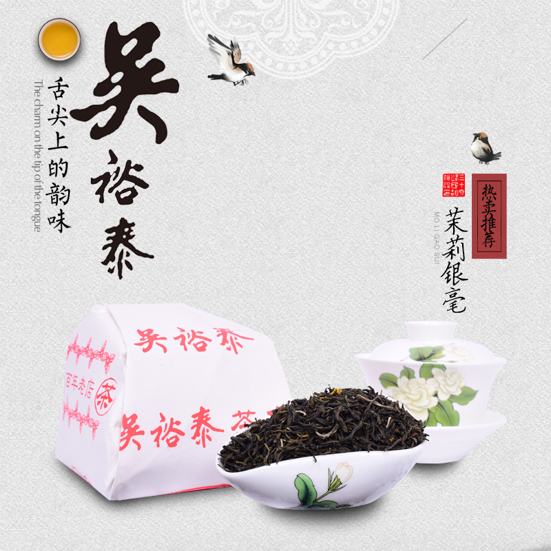吳裕泰 茉莉花茶 茉莉銀毫正品 老北京 散茶 實體店 耐泡500g
