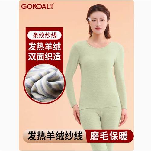 冠得发热羊绒条纹圆领保暖内衣套装女加厚秋衣秋裤条纹圆领女套装