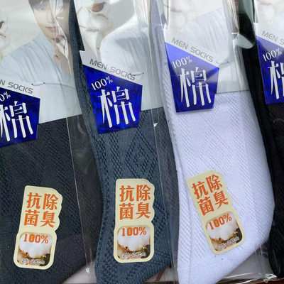 网眼袜男纯棉薄款透气休闲夏季