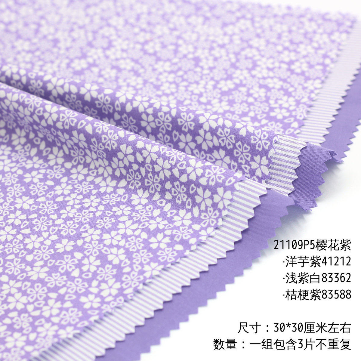 30*30cm樱花紫色娃衣手工样布组 ins风布料小样 拍照背景布 包邮