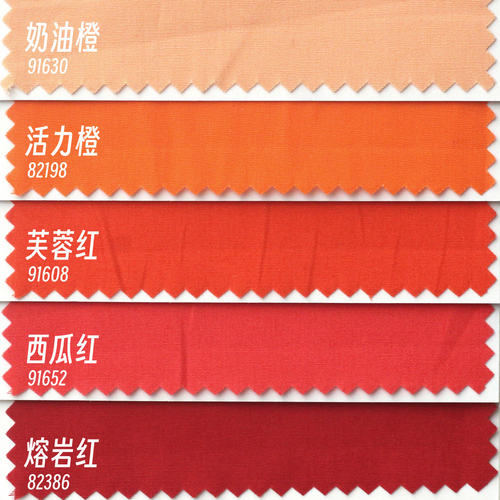 133*72 40支全棉府绸布组 橘红色系纯棉手工布艺DIY纯色衬衫布料
