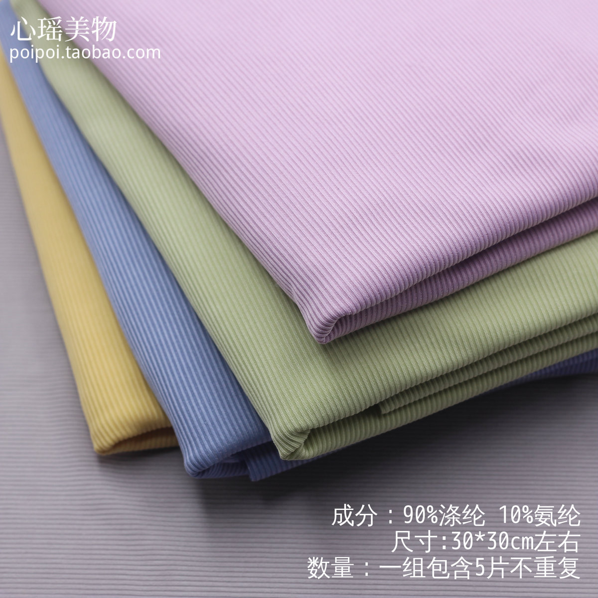 190gsm 2*2弹力螺纹娃衣布组  棉花娃娃手工DIY布料T恤面料 A