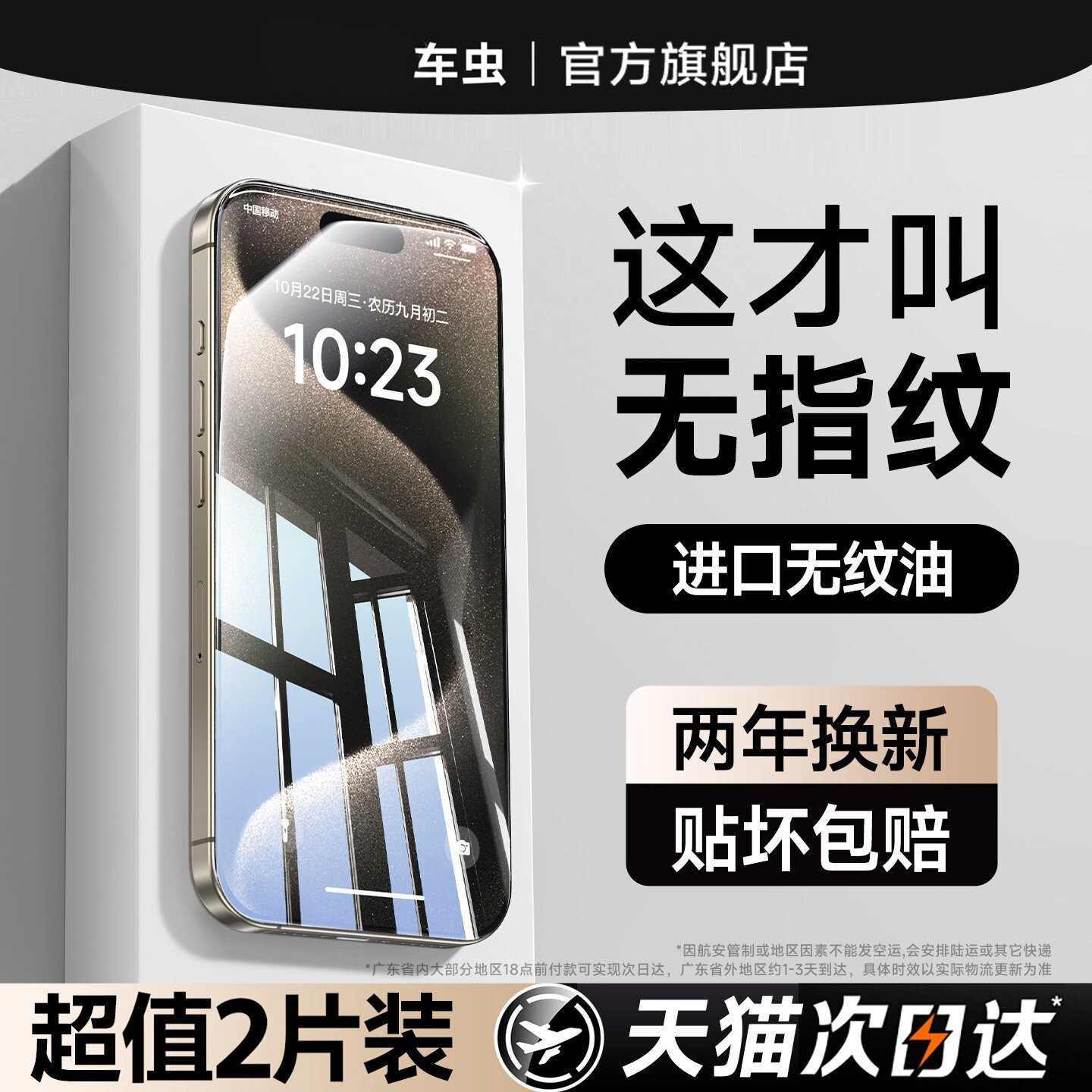 不沾指纹】车虫适用苹果16promax钢化膜iPhone17手机15Pro贴膜13新款12防窥护眼高清Plus全屏14保护max防摔11