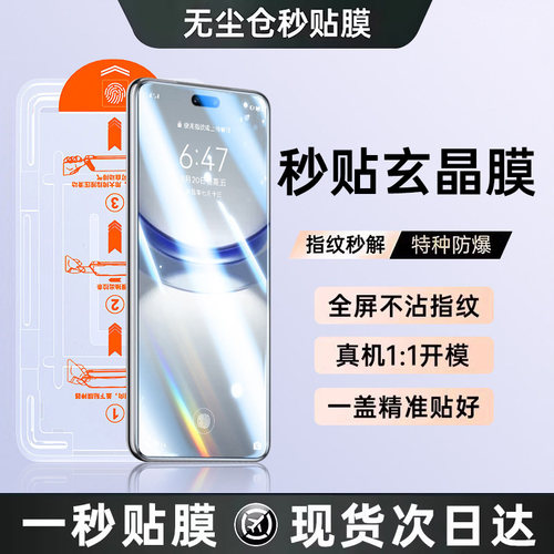 [一盖秒贴]适用华为秒贴钢化膜
