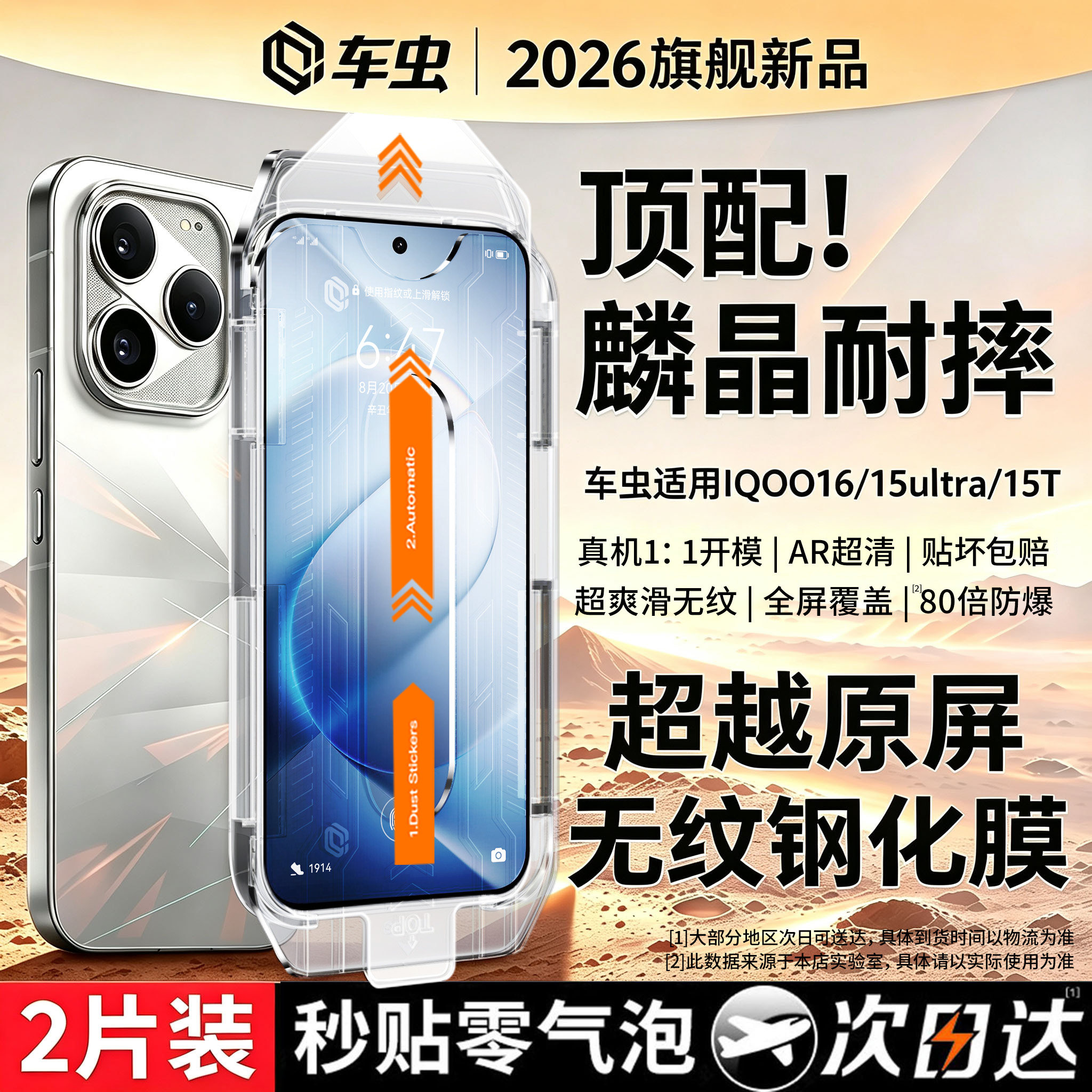 顶配麟晶防爆摔钢化膜适用IQOO16