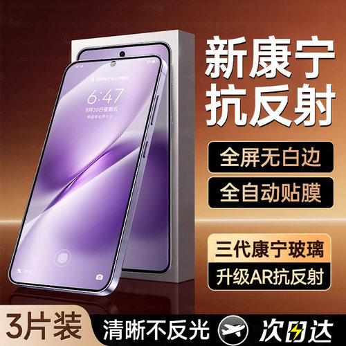 【AR抗反射】康宁增透秒贴钢化膜