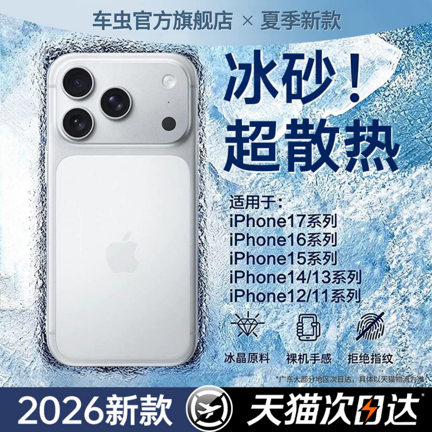 【不沾指纹】超薄裸感冰砂散热壳图片