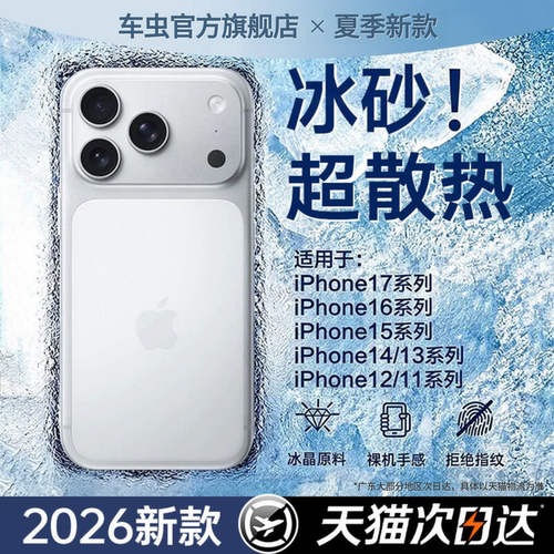 【不沾指纹】超薄裸感冰砂散热壳