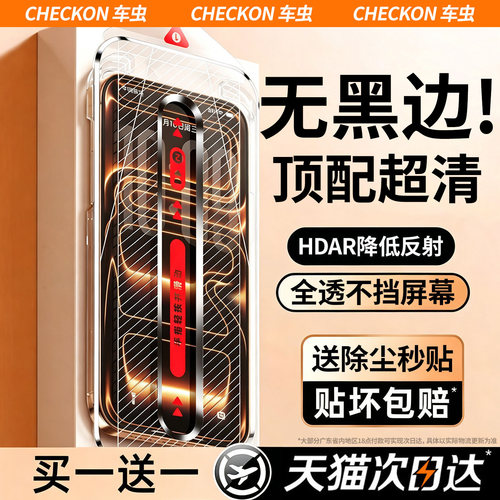 超清HDAR增透无黑边超玄晶钢化膜