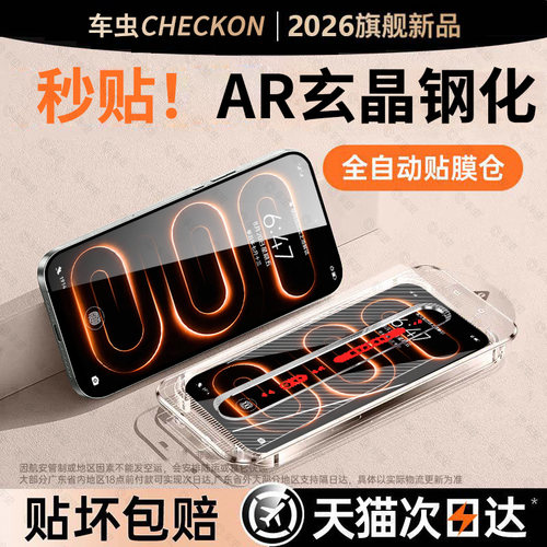 AR玄晶超清增透防爆秒贴无尘仓