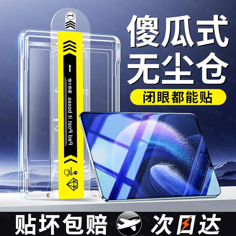 适用小米平板6spro钢化膜redmipadpro6pro5保护膜pad6类纸红米padse11英寸12.4全屏se磁吸pad电脑ar贴膜redmi