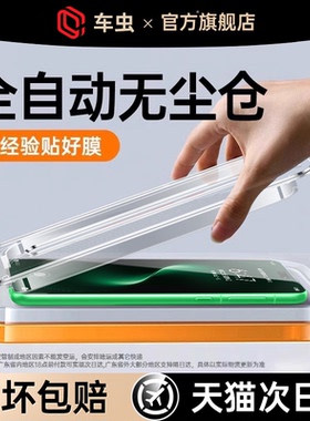 【新康宁秒贴】车虫适用华为nova15ultra钢化膜nova15pro手机膜nova15华为mate80pura70新款60防窥膜14保护13