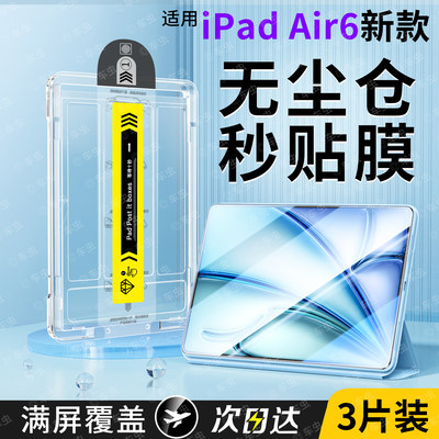 【一盖秒贴】适用ipad系列钢化膜