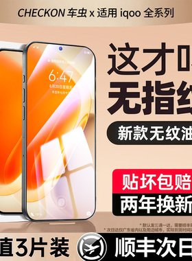 车虫适用iqooz11turbo钢化膜iqoo13/15手机膜12pro新款11s保护iqooneo10+9spro全屏10贴z9z8x竞速7se版8vivo5