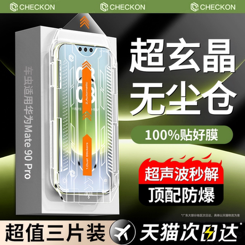 超玄晶防爆玻璃秒贴零气泡除尘舱