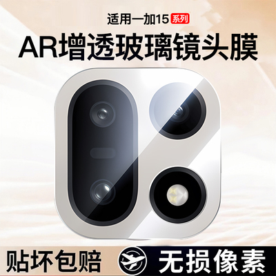 【现货即发】适用一加15镜头膜