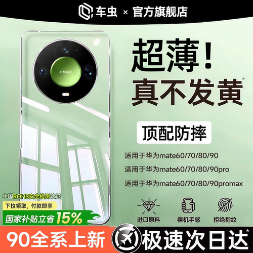 【现货】适用Mate90系列新手机壳