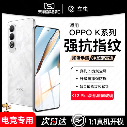 现货即发丨OPPOK12Plus钢化膜