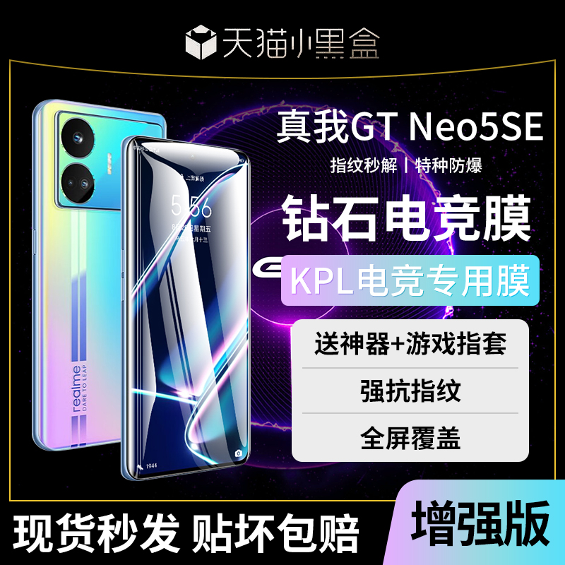 真我GTneo5钢化电竞膜全屏覆盖