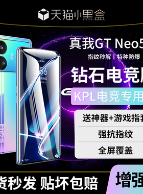 适用真我GTneo5钢化膜realmeGTneo5手机膜GT全屏电竞neo3贴膜realme防窥2t磨砂gtnoe5保护noe闪速版pro大师se
