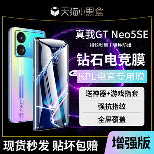 适用真我GTneo5钢化膜realmeGTneo5手机膜GT全屏电竞neo3贴膜realme防窥2t磨砂gtnoe5保护noe闪速版 pro大师se